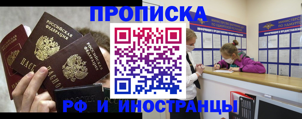 прописка для работы в Бугуруслане